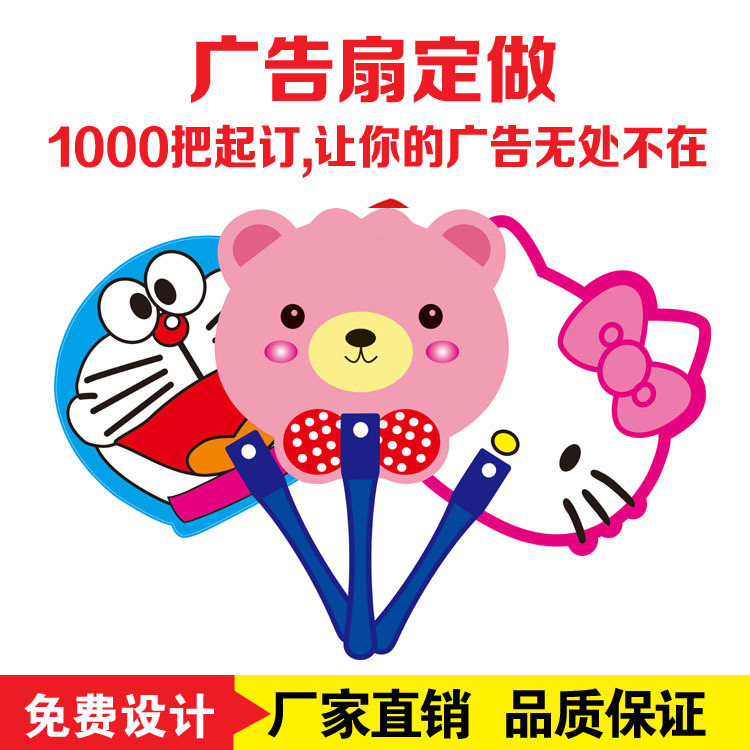 Advertising fan Customized Propaganda fan Custom 1 Following Plastic fan design Customized Cartoon fan Promotion Fan customizedin the Home Daily , Fan/Mini Fan/Fitting/Ice pad/Ice stickers , Fan category - from Buy2taobao.com to provide professional Taobao agent buy service