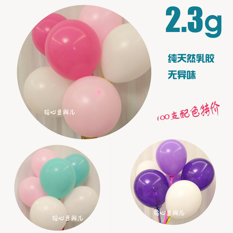 六一装饰店庆活动拱门生日结婚布置实色纯天然乳胶230气球无异味|ruв категории фестиваль товаров/подарок, шар/плавучих воздушный шар, шар - от Buy2taobao.com для оказания профессиональной услуги покупки агента Taobao