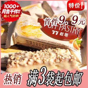  3袋江浙沪皖 包邮 蜜兰诺松塔台湾特产77松塔10个装台湾宏亚Milan