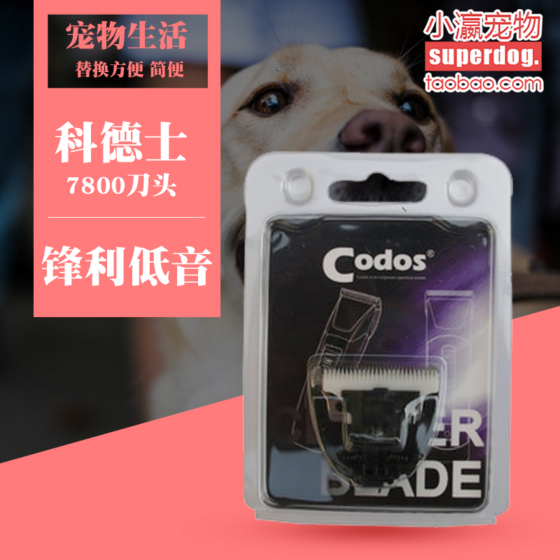 $沖五冠$科德士電推剪7800 8000 8600 5300專用陶瓷刀頭在類目 寵物/寵物食品及用品, 貓/狗美容清潔用品, 電推剪中 - 來自Buy2taobao.com提供專業的淘寶代購服務