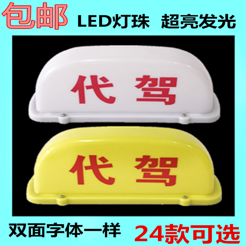 LED出租車頂燈TAXI頂燈的士車燈代駕燈滴滴代駕空燈拉活燈充電式在類目 汽車/用品/配件/改裝, 汽車零配件, 車用附件, 出租車計價器/空車牌中 - 來自Buy2taobao.com提供專業的淘寶代購服務