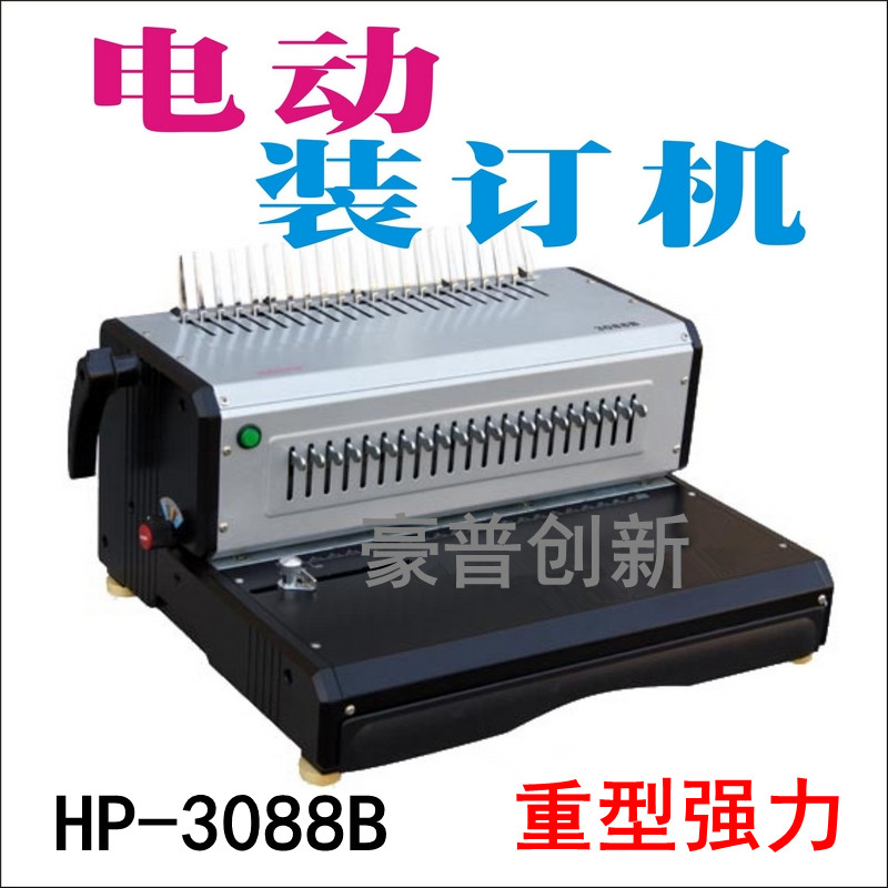 豪普电动装订机HP30883088B胶圈夹条装订机梳式永康铸铝件图片