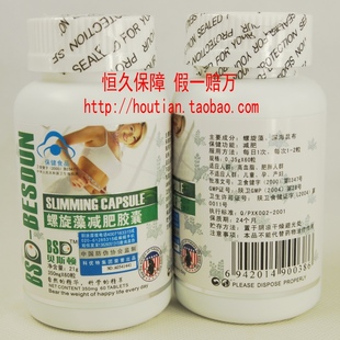  热卖正品贝斯顿螺旋藻减肥胶囊 螺旋藻美肤美颜美体  假一赔万