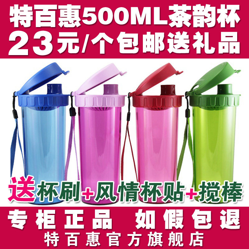特百惠水杯正品 茶韵随心杯500ml防漏杯情侣杯茶杯子 茶韵杯 包邮