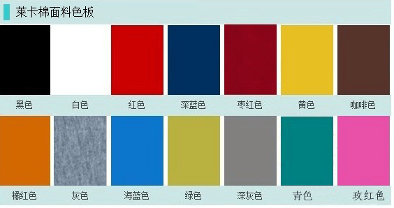 面料色板及实物链接 莱卡棉面料 莫代尔 柔软丝 泳布网眼补差链接在类目 居家布艺, 布料/面料/手工diy布料面料中 - 来自Buy2taobao.com提供专业的淘宝代购服务