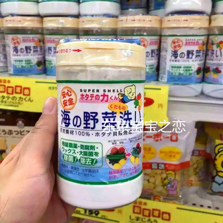 包邮日本汉方 天然宝宝贝壳粉除菌粉洗菜粉去农药残留90克在类目 尿片/洗护/喂哺/推车床, 清洁液/洗衣液/柔顺剂, 奶瓶果蔬清洗液中 - 来自Buy2taobao.com提供专业的淘宝代购服务