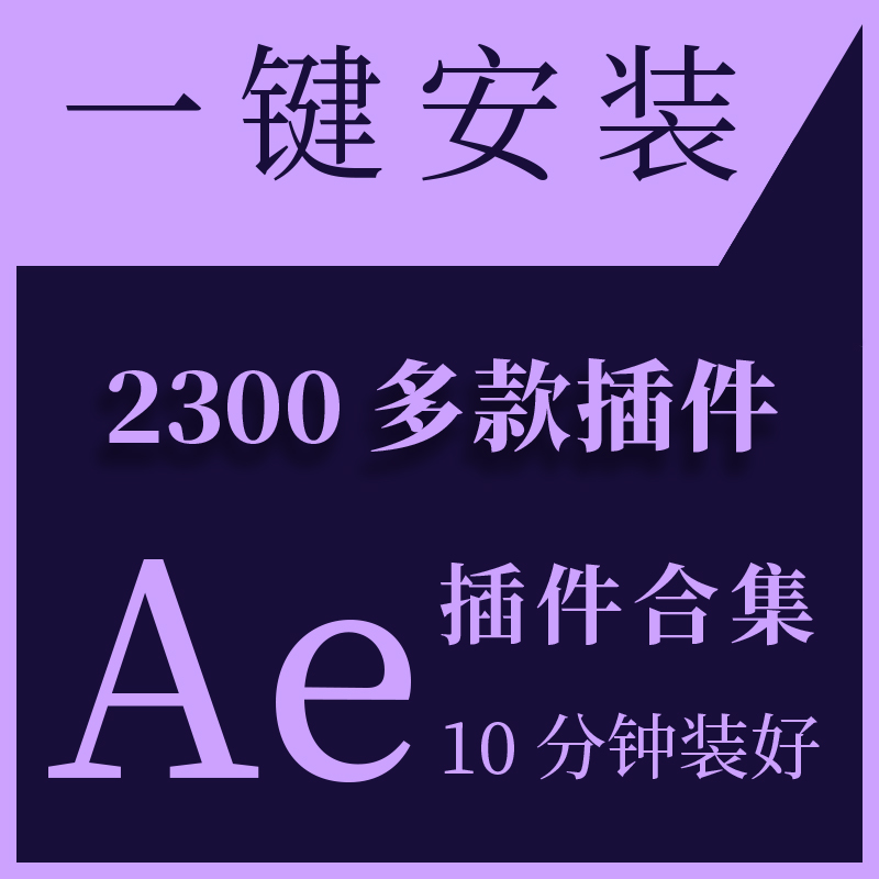 Ae plug-in unit Collection A key installation Color Script Specially good effect e3d particle CS6 CC201857 Chinese material packagein the Personalized custom/Design Services/DIY , Design Services , Design material\Source Files category - from Buy2taobao.com to provide professional Taobao agent buy service