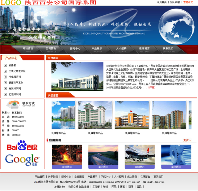 红色大气企业网站源码,公司个人网站程序模板
