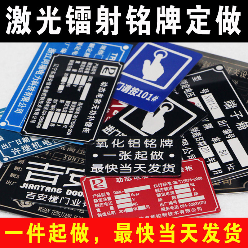 不锈钢铝标牌铭牌制作激光镭射打标金属模具标牌定做 标志牌刻字在类目 办公设备/耗材/相关服务, 包装设备/标牌及耗材, 铭牌中 - 来自Buy2taobao.com提供专业的淘宝代购服务
