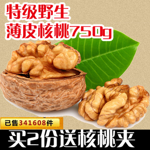  买两件送核桃夹 新疆野生薄皮核桃750g 包邮非纸皮