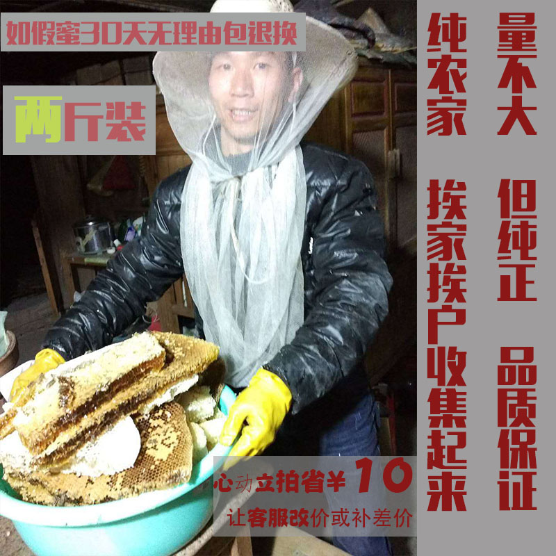 百花冬蜜中华蜂土蜂蜜猪油蜜野生成熟结晶蜜纯天然农家自产多少钱|ruв категории традиционные питательный пища, мед - от Buy2taobao.com для оказания профессиональной услуги покупки агента Taobao