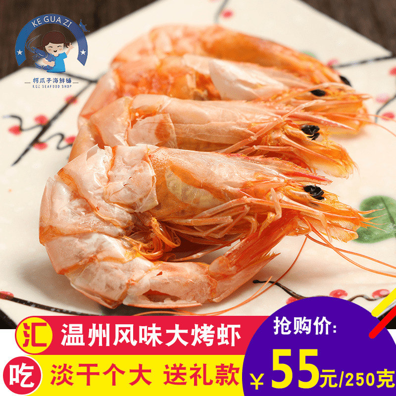 Sunset Ferry Pier Wenzhou flavor Seafood dried food Dried shrimp Dried shrimp Grilled shrimp precooked and ready to be eaten Shrimp 250gin the Aquatic meat/Fresh fruits and vegetables/Cooked , Seafood/Aquatic/Product , Shrimp , Shrimp Products category - from Buy2taobao.com to provide professional Taobao agent buy service