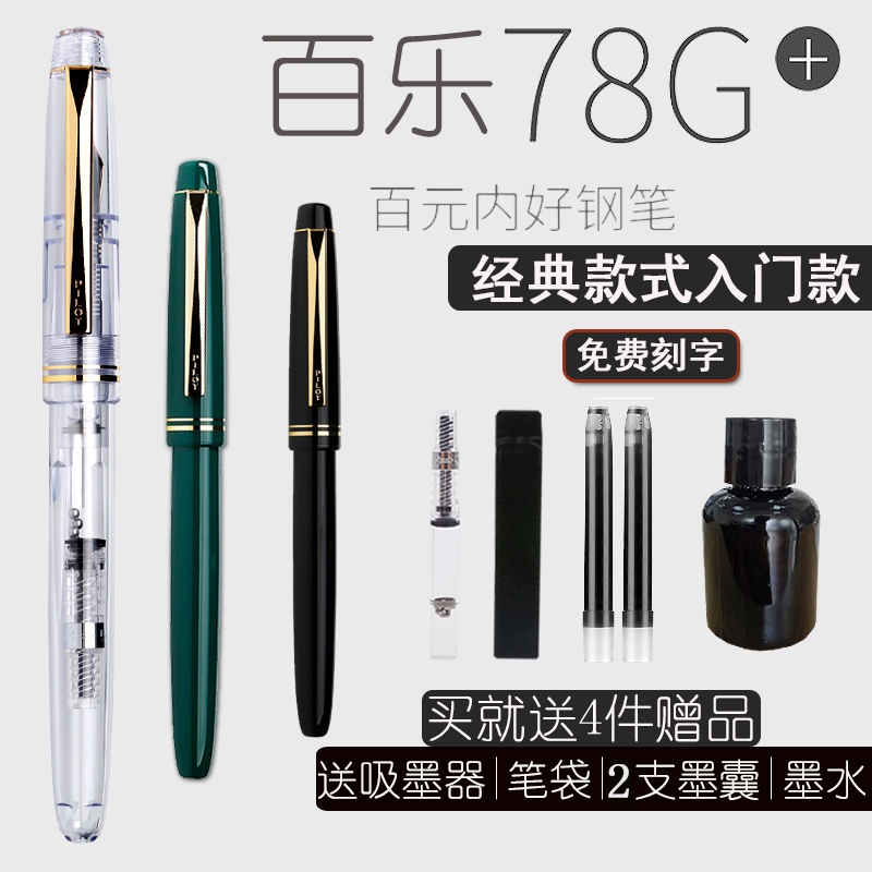日本PILOT百乐FP-78G升级版钢笔卡利贵妃钢笔学生用 成人练字送礼|ruв категории электронный словарь/электрический бумажных книг/канцелярские принадлежности, ручки/пишущий инструмент, ручка - от Buy2taobao.com для оказания профессиональной услуги покупки агента Taobao