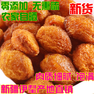  新疆特产 特级库车小白杏干 吊死干树上杏干 天然零食 2斤包邮