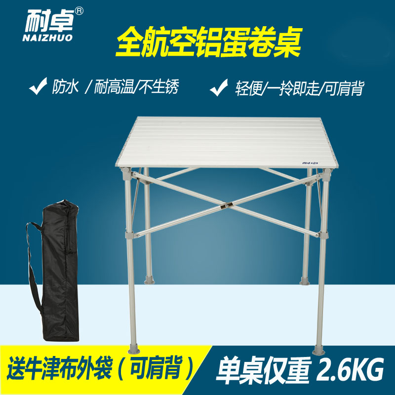 全铝合金户外折叠桌椅超轻露营烧烤野餐蛋卷桌自驾游车载便携式桌在类目 户外/登山/野营/旅行用品, 户外休闲家具, 户外桌子中 - 来自Buy2taobao.com提供专业的淘宝代购服务