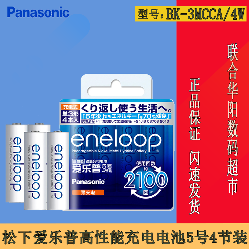 Cape Philharmonic BK-3MCCA/4C (High performance Rechargeable battery No. 5 4 Pack)in the 3C Digital Accessories, Digital peripheral , Other batteries category - from Buy2taobao.com to provide professional Taobao agent buy service
