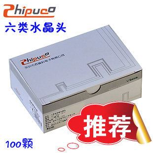 原装SHIPUCO千兆六类水晶头电脑宽带/ cat6网络正品RJ45插头100颗