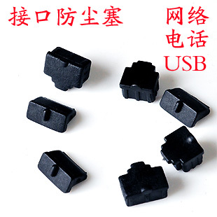 RJ45 RJ11 USB 防尘塞 防尘盖 可塞网络模块电话模块交换机路保护在类目 3C数码配件, 数码周边, 其它电池中 - 来自Buy2taobao.com提供专业的淘宝代购服务