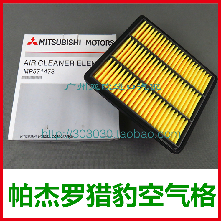 帕杰罗V31V43V45猎豹黑金刚6470 奇兵 2030空气格 空气滤芯 q6|msdalam kategori kereta/artikel/Fitting/Refit, bahagian-bahagian auto, penapis, penapis udara - dari Buy2taobao.com untuk memberikan perkhidmatan ejen Taobao profesional membeli