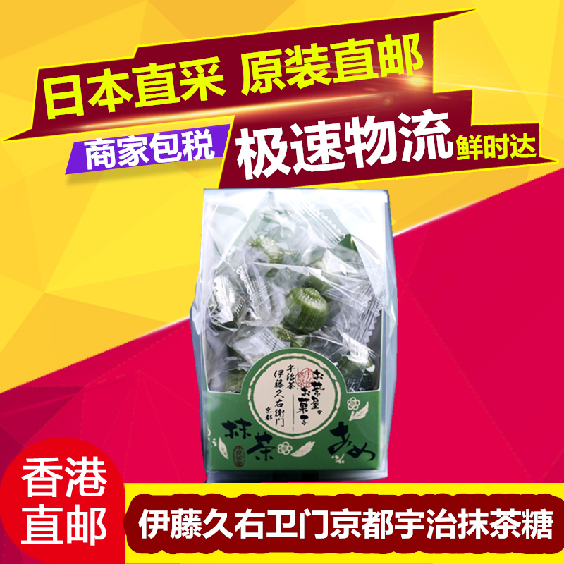 现货包邮 日本进口 伊藤久右卫门京都宇治抹茶糖 15粒入礼袋在类目 零食/坚果/特产, 糖果零食/果冻/布丁, 糖果中 - 来自Buy2taobao.com提供专业的淘宝代购服务
