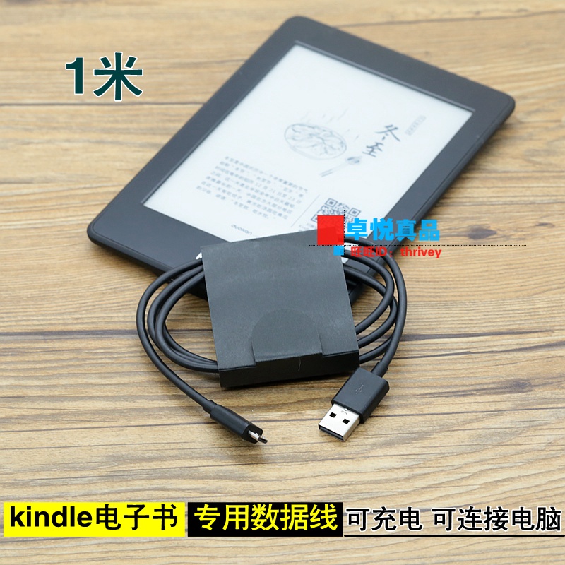 适用亚马逊kindle电子书usb数据线可连接电脑拷贝书籍传数据1米在类目 3C数码配件, 电子书配件, 电纸书数据线中 - 来自Buy2taobao.com提供专业的淘宝代购服务
