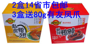  亿品新源 超辣 劲辣 鸭翅 鸭脖和鸭脯3味 重量0.8kg 实惠2盒包邮