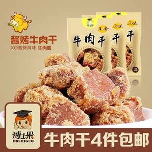  镇店之宝 XO酱烤牛肉粒 秘制XO酱烤牛肉干 4件包邮