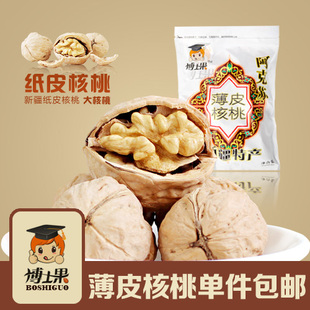  新货薄皮核桃大核桃生核桃新疆核桃纸皮500g包邮年货