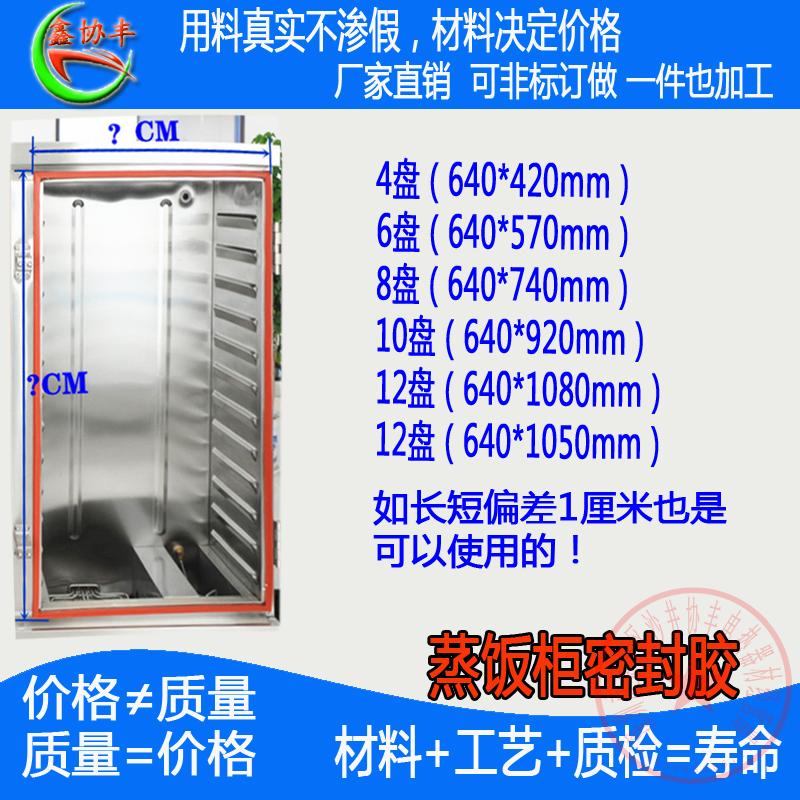 蒸饭柜门密封胶条厨具蒸车蒸饭箱单双边M型硅胶烤箱保温密封胶条|ruв категории основы строительных материалов, оборудование зоны, стекло окна арматурой, печать - от Buy2taobao.com для оказания профессиональной услуги покупки агента Taobao