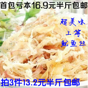  鱿鱼丝 包邮 特价手撕鱿鱼丝批发墨鱼丝目鱼丝舟山特产小包装250g
