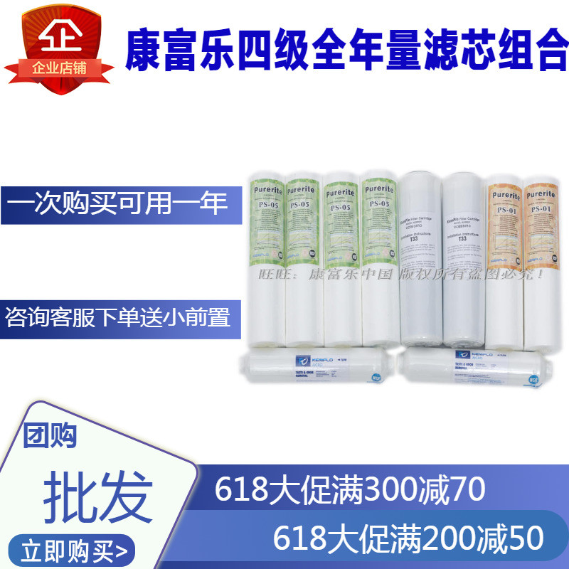 康富乐滤芯原厂四级全年用量组合套装10寸净水器纯水机通用包邮装|ruв категории кухонные приборы, чистой воды - от Buy2taobao.com для оказания профессиональной услуги покупки агента Taobao