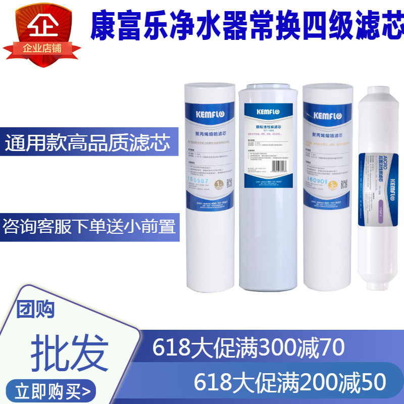 康富樂淨水器濾芯四級套裝前置三級加後置活性炭五級RO機通用包郵在類目 廚房電器, 淨水器中 - 來自Buy2taobao.com提供專業的淘寶代購服務