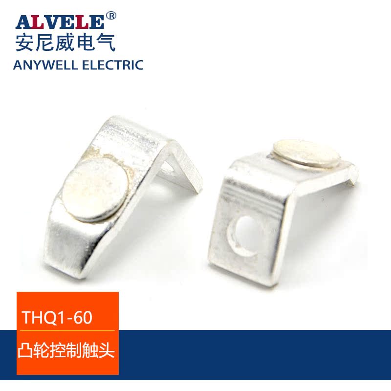 新光觸頭 THQ1系列觸頭 THQ1-60 凸輪控制器觸頭 THQ1-63A在類目 電子/電工, 其它中 - 來自Buy2taobao.com提供專業的淘寶代購服務