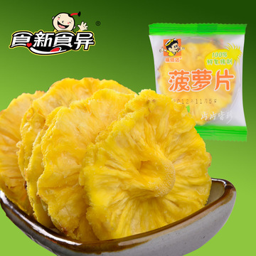 [食新食异 菠萝片]厦门特产菠萝蜜干满38包邮