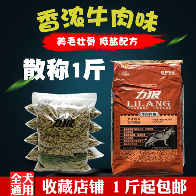 力狼狗粮通用型试吃装散称1斤500克金毛拉布拉多马犬中大型成犬