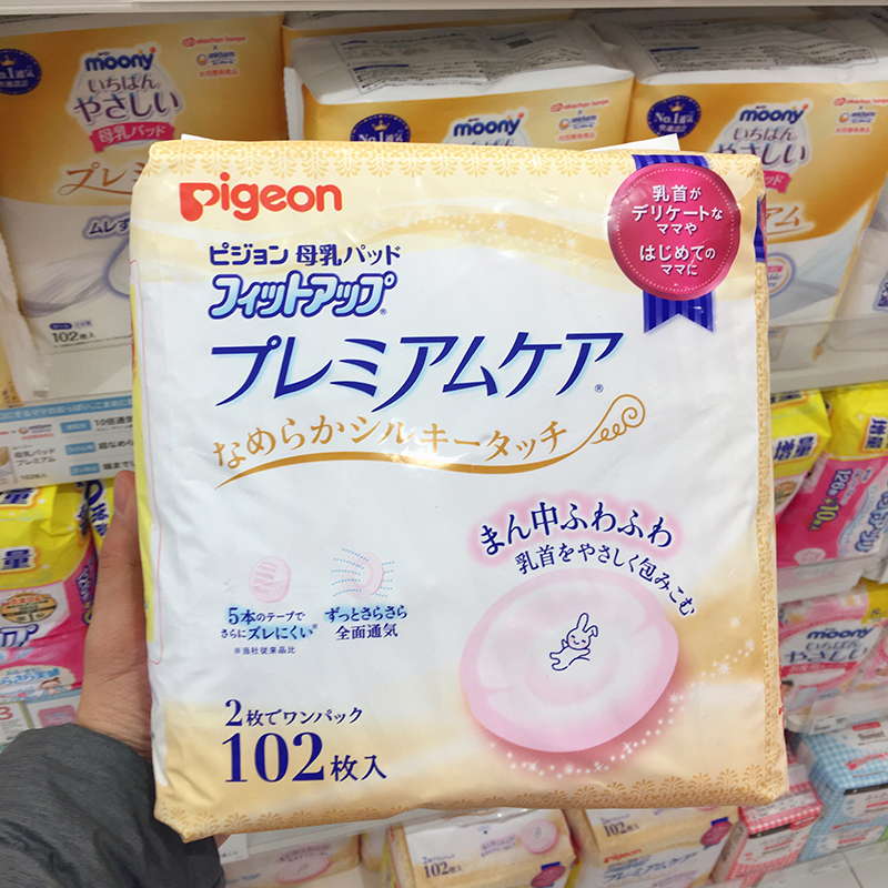 Spot Japan pigeon Pigeon pregnant woman Leak proof Sticker Sensitive Anti allergy Breast Pads 102 slicein the Maternity/Maternal supplies/Nutrition , Prenatal and postnatal mother supplies , Breast Pads category - from Buy2taobao.com to provide professional Taobao agent buy service