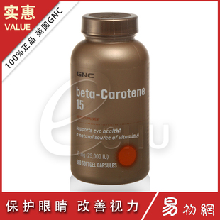  正品美国GNC天然胡萝卜素维生素A15mg360粒VA防辐射保护视力呵护