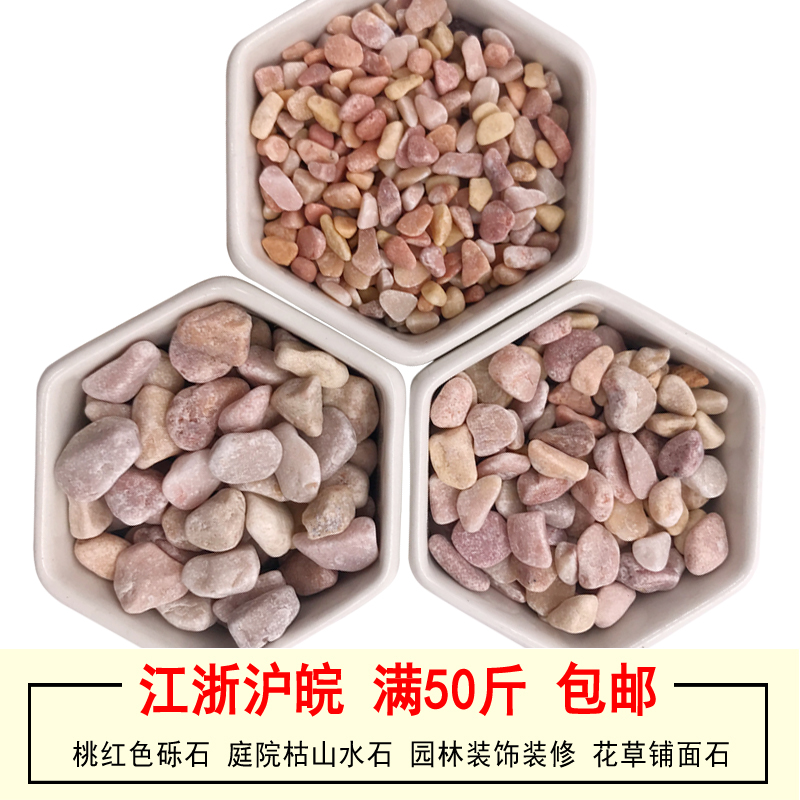 盆栽铺面鱼缸花盆多肉装饰小石子水洗石日式小石头米石枯山水砾石在类目 鲜花速递/花卉仿真/绿植园艺, 园艺用品, 其它园艺用品中 - 来自Buy2taobao.com提供专业的淘宝代购服务