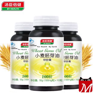  汤臣倍健小麦胚芽油100粒 买1送1 天然维生素E 全价VE 维e 包邮