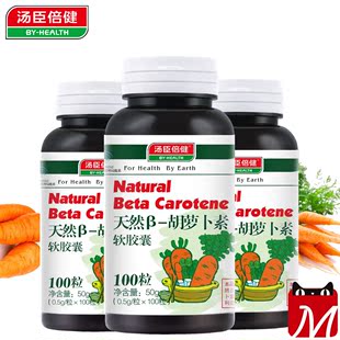  汤臣倍健天然β-胡萝卜素软胶囊100粒 买1送1 维生素A 眼睛保健品