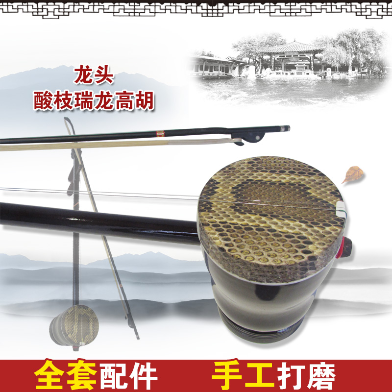 海浪乐器正品广东高胡龙头高胡高胡乐器酸枝镶贝雕花高胡厂家直销|msdalam kategori Alat muzik/Guitar/Piano/Fitting, National Instruments, Negara menarik alat muzik bertali, Gaohu - dari Buy2taobao.com untuk memberikan perkhidmatan ejen Taobao profesional membeli