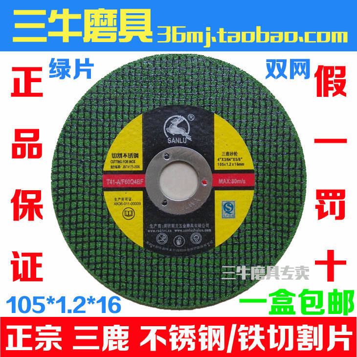 quality goods Sanlu ultrathin Dual-network grinding wheel Stainless steel Metal cutting discs 105*1.2*16 Green Chip blackin the Hardware/Tool , Power Tools , Chainsaw film category - from Buy2taobao.com to provide professional Taobao agent buy service