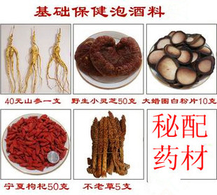  秘制补肾 强肾 泡酒料 养生滋补 温固肾阳 药酒料