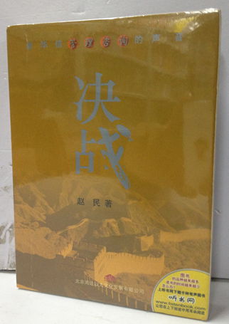 家佳听书馆 决战 1MP3 CD在类目 音乐/影视/明星/音像, 其它中 - 来自Buy2taobao.com提供专业的淘宝代购服务