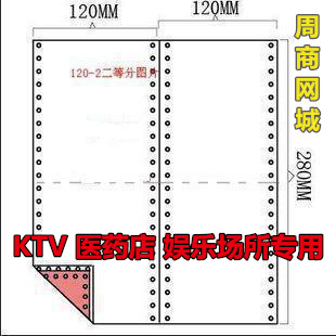 120-2层电脑打印纸120*140MM二联二等分社保医保KTV酒店打印纸在类目 办公设备/耗材/相关服务, 办公用纸, 打印纸中 - 来自Buy2taobao.com提供专业的淘宝代购服务