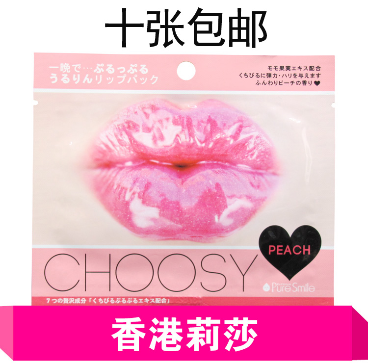 十件包郵 日本Pure Smile 純微笑choosy 滋潤嘴唇水嫩唇膜 蜜桃在類目 美容護膚/美體/精油, 脣部護理(新), 脣膜中 - 來自Buy2taobao.com提供專業的淘寶代購服務