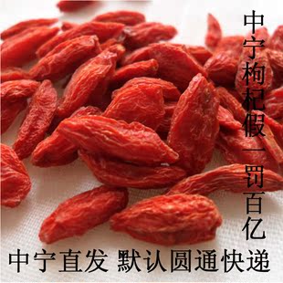  中宁红】中宁枸杞王特优宁夏极品苟杞子 头茬新货 500g直销包邮