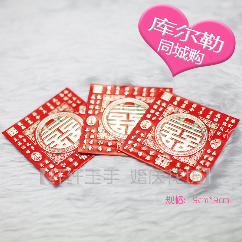 【纤纤玉手婚庆】小红包高档烫金方形 6枚/包 新疆婚庆用品批发 【纤纤玉手婚庆】小红包高档烫金方形 6枚/包 新疆婚庆用品批发