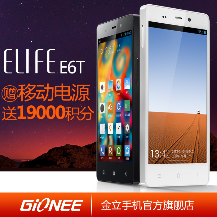 Gionee\/金立 E6T移动定制 超薄大屏3G四核安
