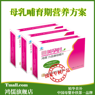  力血康孕妇补铁营养品补血保证母乳哺育期营养方案包邮